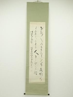 昭和9年　陸軍中将渡辺金造筆　明治天皇御製和歌　肉筆絹本掛軸（共箱）